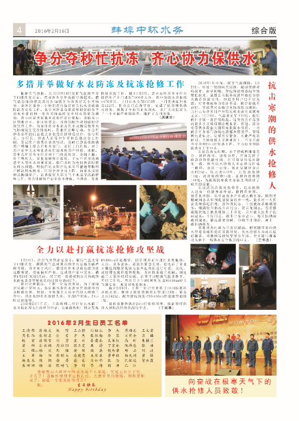 201601蚌埠中环水务报电子版